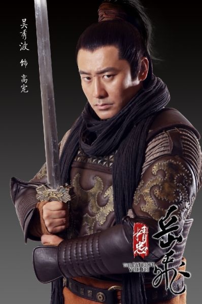 The Patriot Yue Fei - Plakate