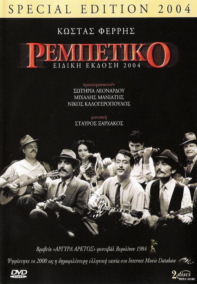 Rembetiko - Posters