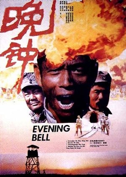 Evening Bell - Posters