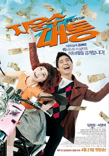 Ji Woon-Soo's Stroke of Luck - Posters