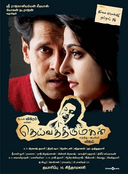 Deiva Thirumagal - Posters