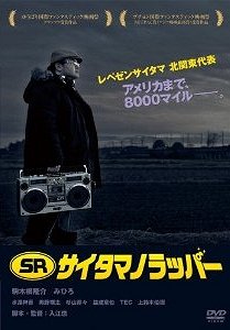 SR: Saitama no rappâ - Plakaty