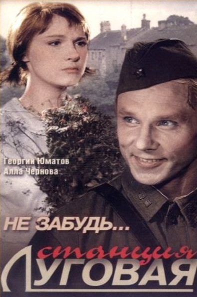 Ne zabud... stantsiya Lugovaya - Posters