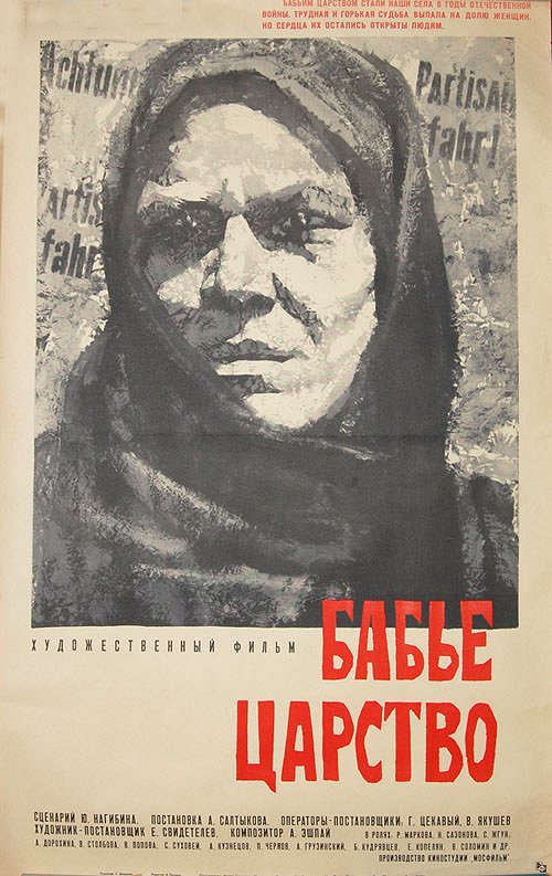 Babye tsarstvo - Posters