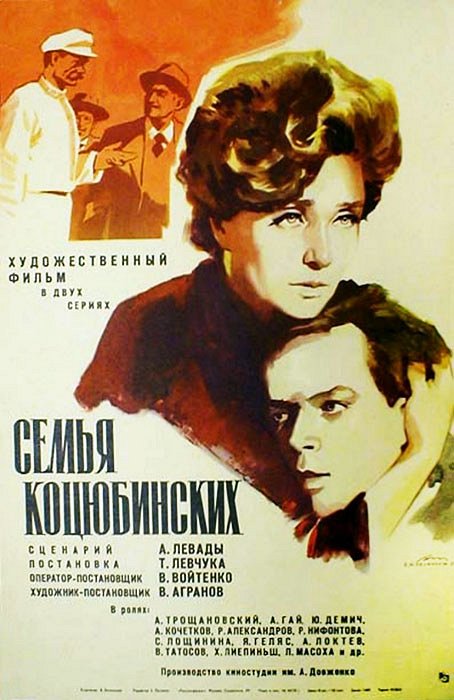Семья Коцюбинских - Plakate