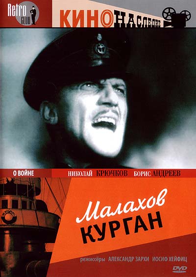 Malachov kurgan - Plakátok