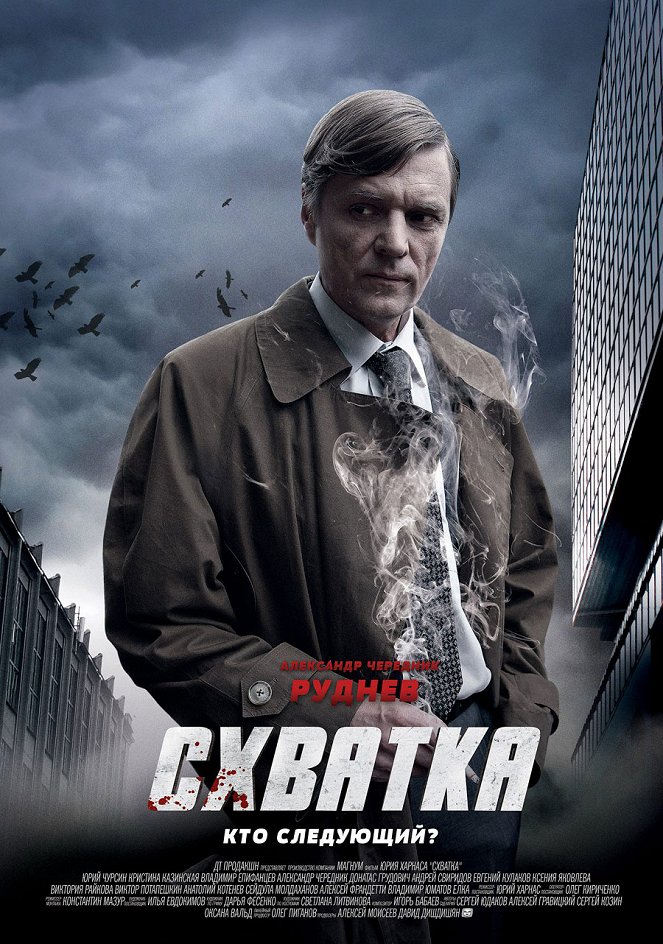 Schvatka - Posters