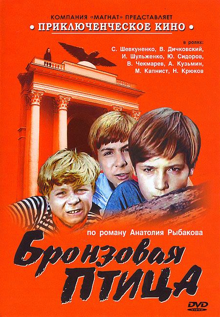 Bronzovaya ptitsa - Plakáty