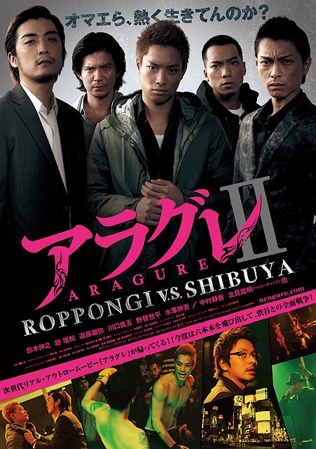 Aragure II: Roppongi vs. Shibuya - Cartazes
