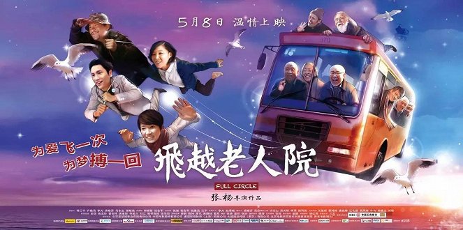 Fei yue lao ren yuan - Plakate