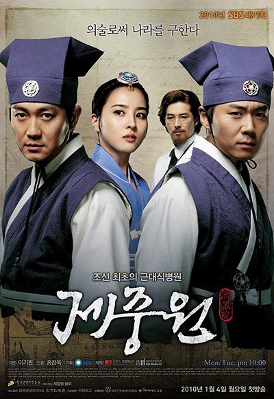 Jejungwon - Affiches