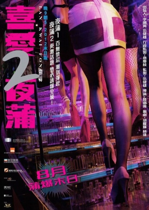 Lan Kwai Fong 2 - Posters