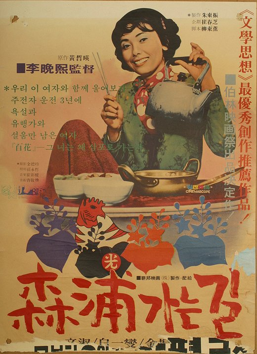 Sampoganeun gil - Posters