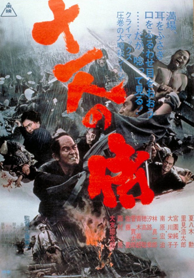 Džúičinin no samurai - Plakate