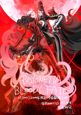 Bayonetta: Bloody Fate - Plakátok