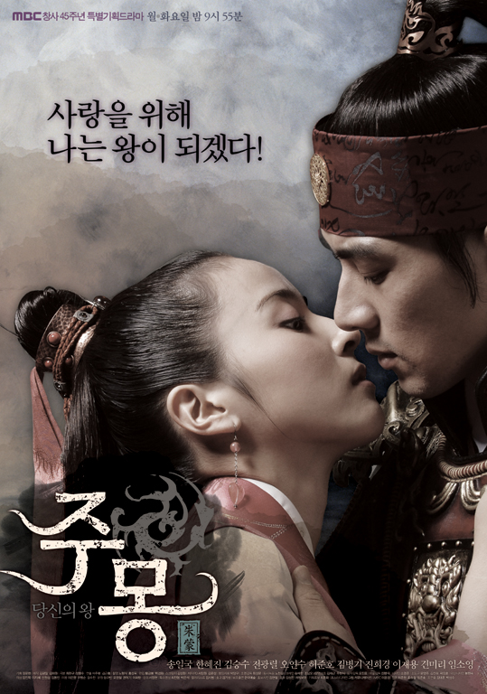 Jumong - Affiches