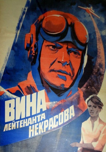 Vina lejtenanta Nekrasova - Plakáty