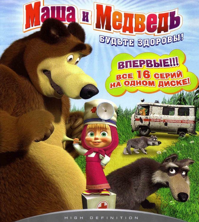 Maša i Medveď - Posters