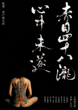 Akame shijuya taki shinju misui - Plakáty