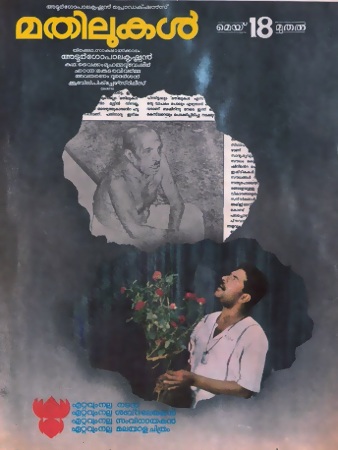 Mathilukal - Plakate