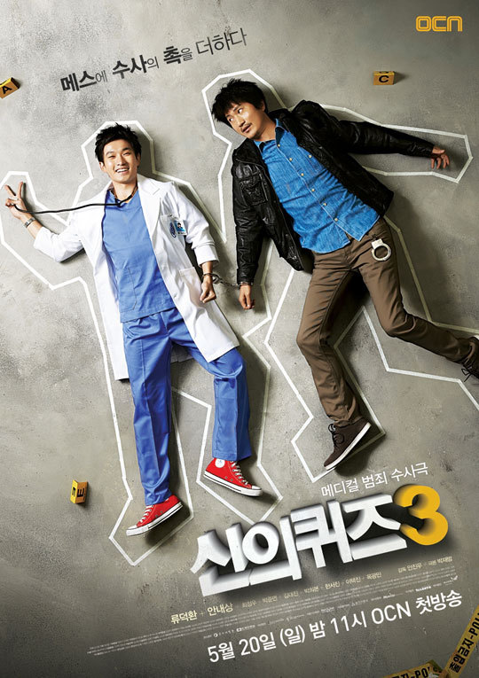 Shineui kwijeu - Season 3 - Plakátok