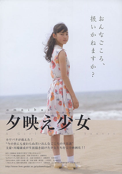 Yubae Shojo - Plakáty