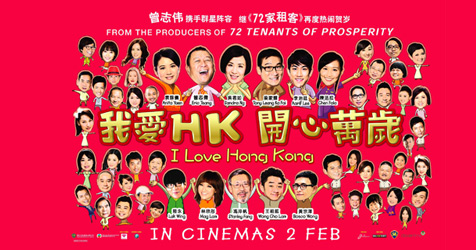 Wo ai xiang gang - Posters
