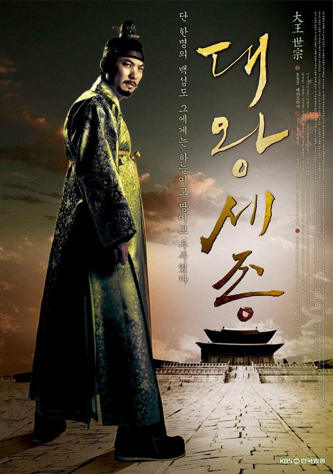 Dae-hwang Saejong - Plakáty
