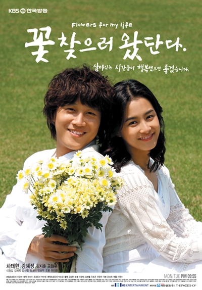 Flowers For My Life - Posters