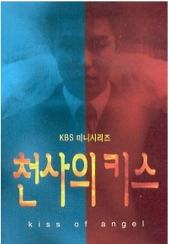 Kiss of Angel - Posters