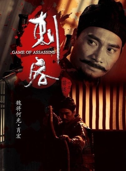 Game of Assassins - Plakaty