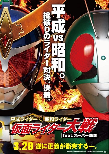 Heisei Raidâ Tai Shôwa Raidâ Kamen Raidâ Taisen feat. Sûpâ Sentai - Posters