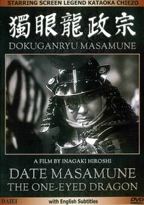 Doku ganrjú Masamune - Plakátok