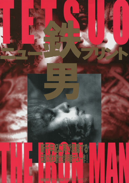 Tetsuo: El hombre de hierro - Carteles