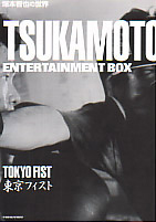 Tokyo Fist - Plakaty