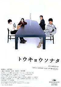 Tōkyō sonata - Julisteet