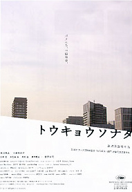 Tōkyō sonata - Cartazes