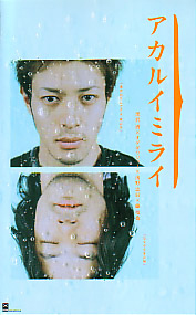 Akarui mirai - Plakate