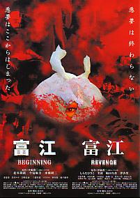 Tomie: Beginning - Posters