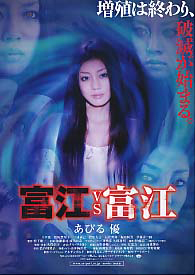 Tomie vs Tomie - Affiches