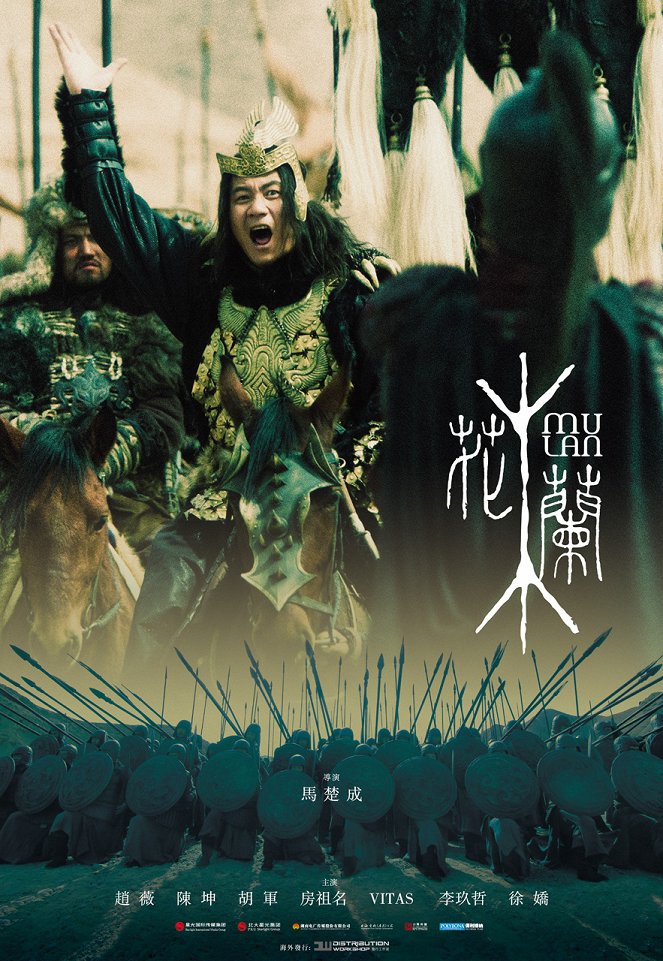 Hua Mulan - Posters