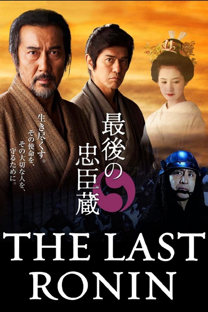 The Last Chushingura - Posters