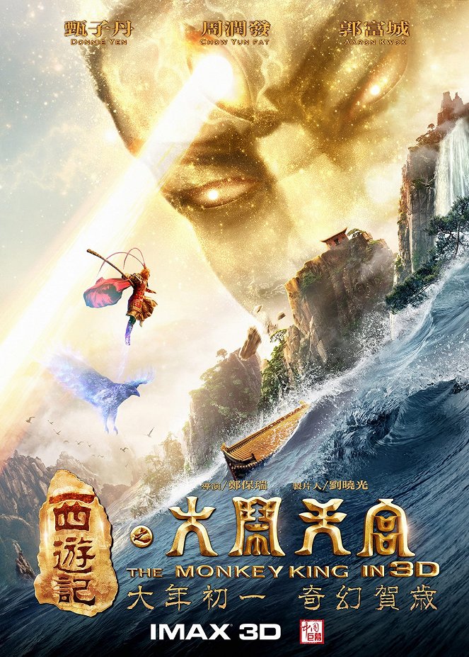 Xi you ji zhi da nao tian gong - Affiches