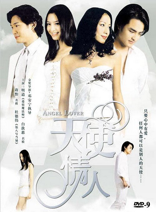Tien Shih Ching Jen - Posters
