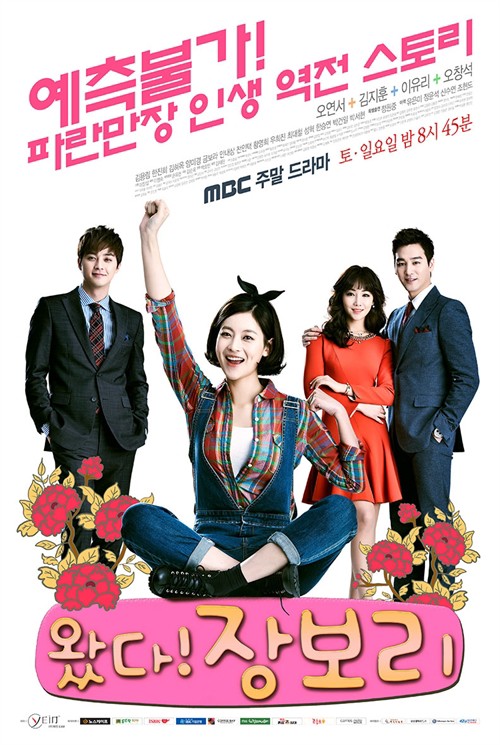 Jang Bo-ri is Here! - Posters