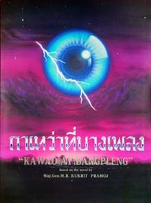 Kawao tee Bangpleng - Posters