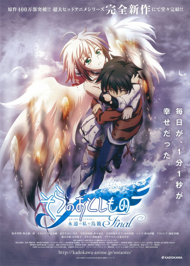 Sora no Otoshimono Final: Etānaru Mai Masutā - Posters