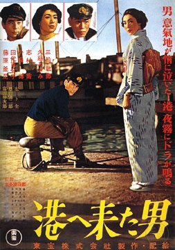 Minato e kita otoko - Plakate
