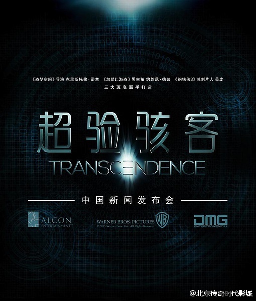Transcendencja - Plakaty