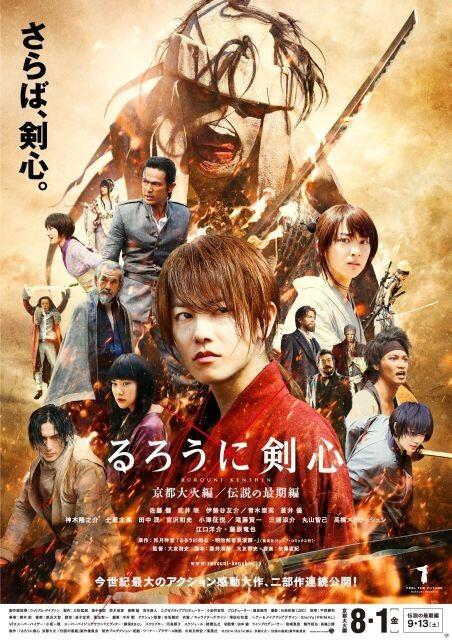 Rurouni Kenshin: Kyoto Inferno - Julisteet